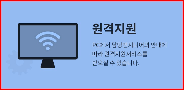 원격지원 서비스입니다.