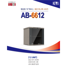 케비스전자 AB-6612 CCTV 전용랙 12U