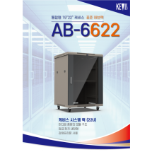 케비스전자 AB-6622 (19형) CCTV 전용 랙
