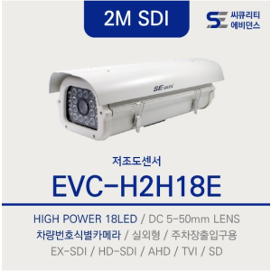에비던스 EVC-H2H18E 하이브리드 200만화소 차량번호식별 카메라