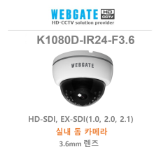 웹게이트 K1080D-IR30 SDI 2MP 가변 적외선 돔 카메라