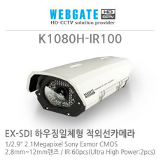 웹게이트 K1080H-IR100 SDI 2MP 하우징 가변 카메라