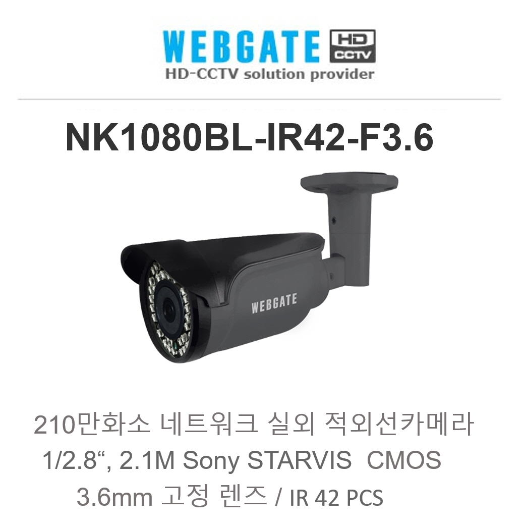 웹게이트 NK1080BL-IR42-F3.6 2M IR IP 실외용 적외선 뷸렛 카메라