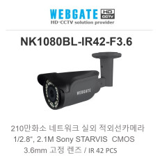 웹게이트 NK1080BL-IR42-F3.6 2M IR IP 실외용 적외선 뷸렛 카메라