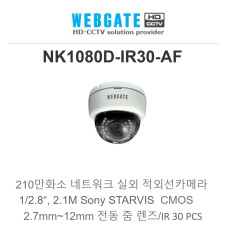 웹게이트 NNK1080D-IR30-AF 2M IR IP 적외선 전동 줌 돔 카메라