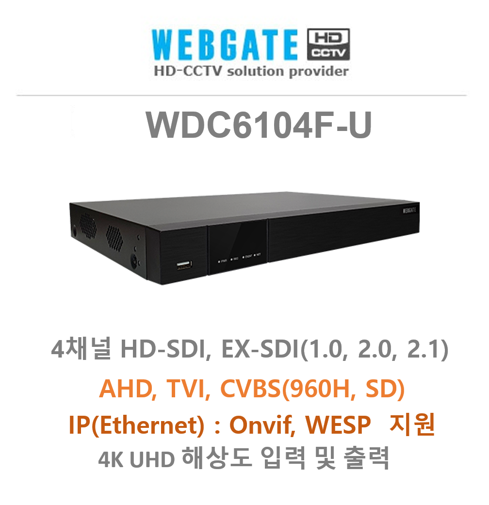웹게이트 WDC6104F-U SDI/AHD/TVI 4MP 4채널 녹화기