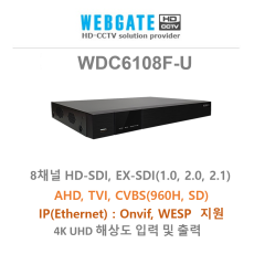웹게이트 WDC6108F-U SDI/AHD/TVI 4MP 8채널 녹화기