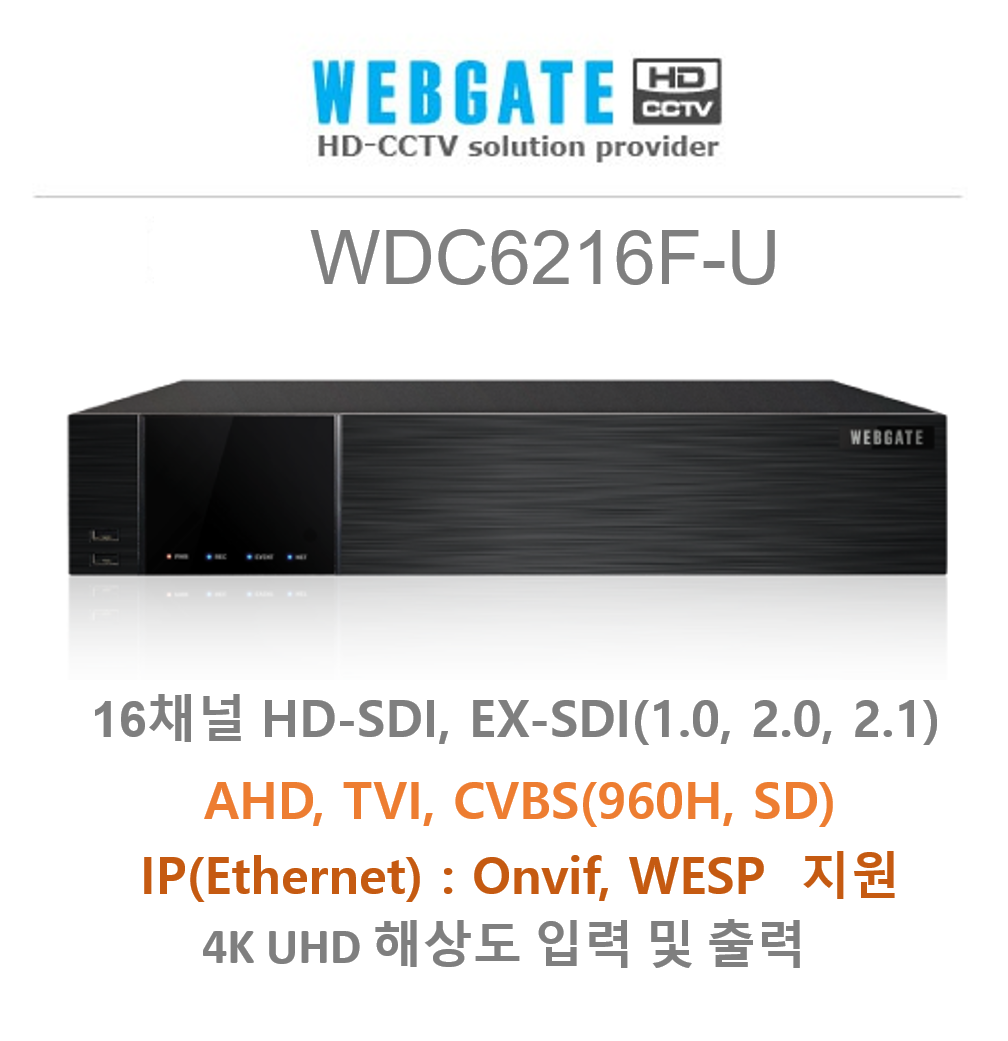 웹게이트 WDC6216F-U SDI/AHD/TVI 4MP 16채널 녹화기