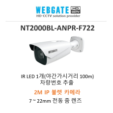 웹게이트 NT2000BL-ANPR-F722 2M IP 차량번호 추출 카메라