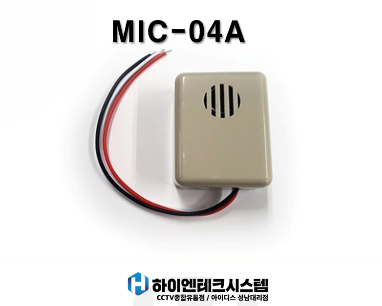 소형 고성능 CCTV 볼륨조절 마이크 MIC-04A 공청용