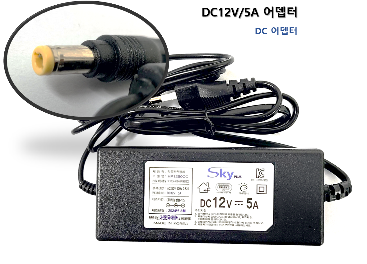 하늘컴플러스 DC 12V 5A 전원 DC어댑터 모니터 CCTV 소형가전 호환 대한민국 SKYPLUS