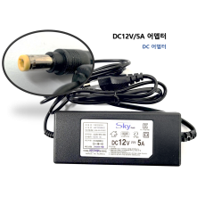 하늘컴플러스 DC 12V 5A 전원 DC어댑터 모니터 CCTV 소형가전 호환 대한민국 SKYPLUS