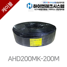 AHD200MK AHD 보급형 케이블(2길이 00M)