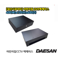 대산 어린이집CCTV 렉케이스 (주문제작가능/가격변경) 착불