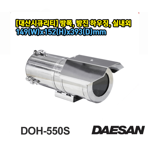 대산 DOH-550SS 방폭, 방진 스테인레스 하우징 착불