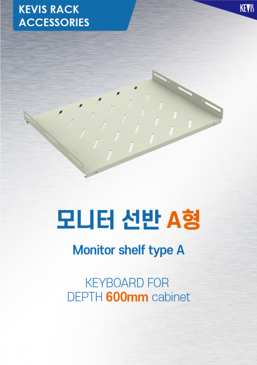 케비스전자 모니터 선반 A형
