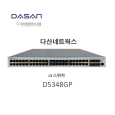 다산네트웍스 D5348GP POE 48포트 UP 1포트 SFP 6포트 L3 기가비트 POE 광 스위치 허브