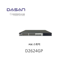 다산네트웍스 D2426GP POE 24포트 + SFP 4포트/10G SFP+ L3 기가비트 POE 스위치 허브