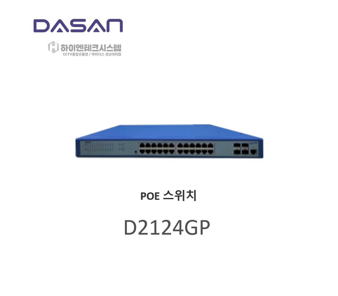 다산네트웍스 D2124GP 기가 24포트 + SFP 4포트 L2/L3 스위치 허브