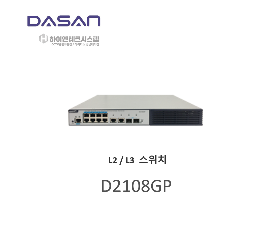 다산네트웍스 D2108GP 기가 8포트 UP 2포트 + SFP 2포트 L2/L3 스위치 허브