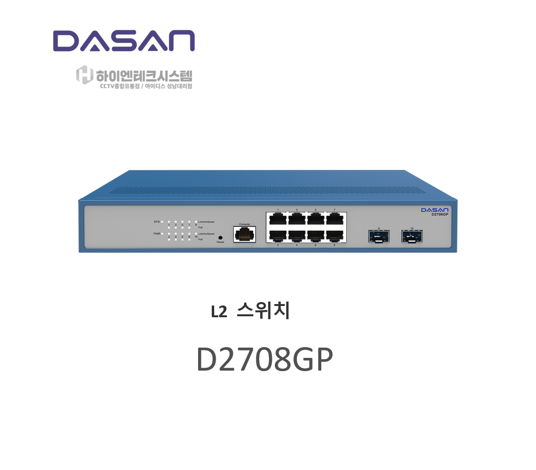 다산네트웍스 D2708GP 기가 8포트 UP 2포트 L2 스위치 허브
